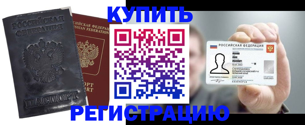 прописка для работы в Крымске