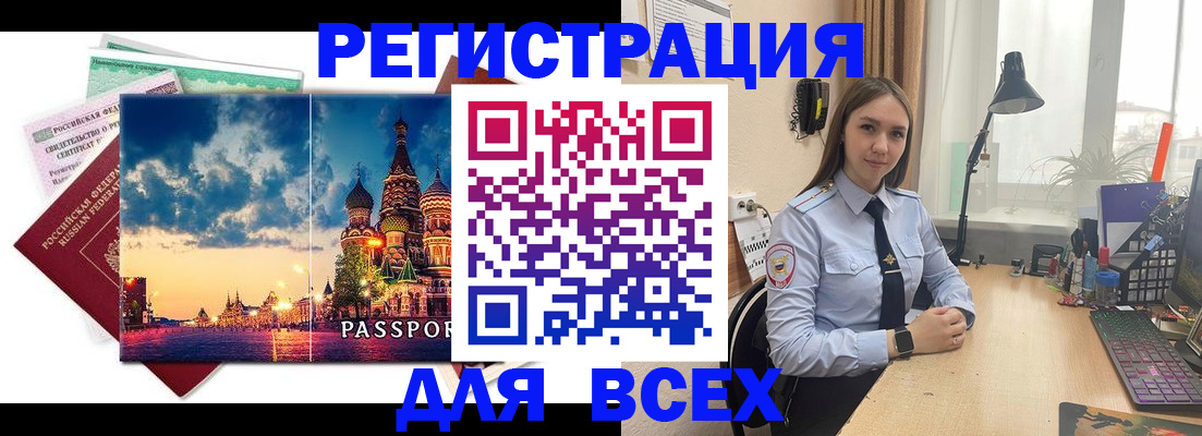 временная регистрация законно в Крымске
