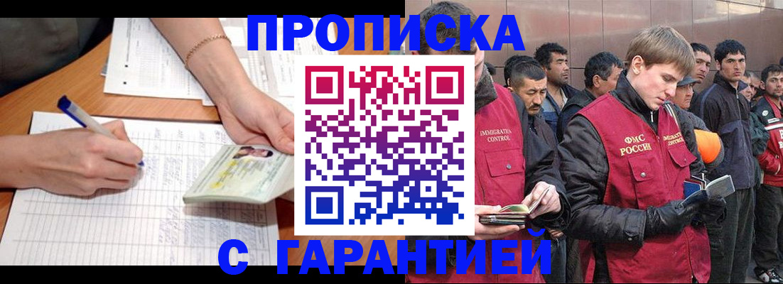 регистрация в Крымске