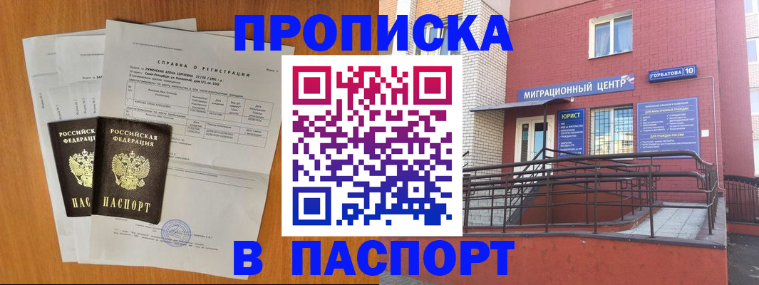 временная прописка в Крымске